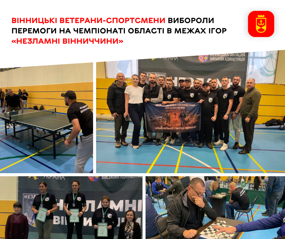 Вінницькі ветерани-спортсмени вибороли перемоги на чемпіонаті області в межах ігор «Незламні Вінниччини»